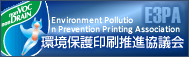 E3PA環境保護印刷推進協議会